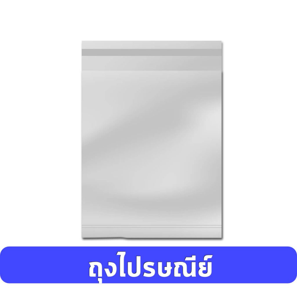 ผลิตถุงไปรษณีย์