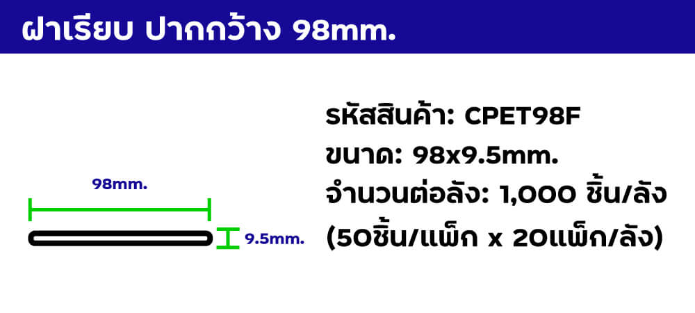 ฝาเรียบ 98