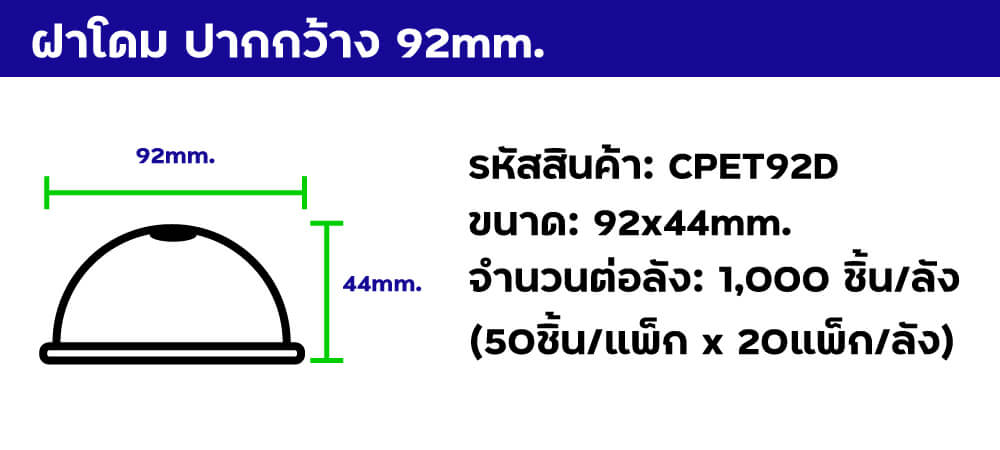 ฝาโดม 92