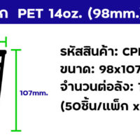 แก้วพลาสติก pet 14oz