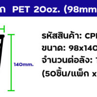 แก้วพลาสติก-pet-20oz