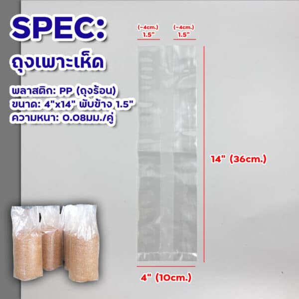 ถุงเพาะเห็ด
