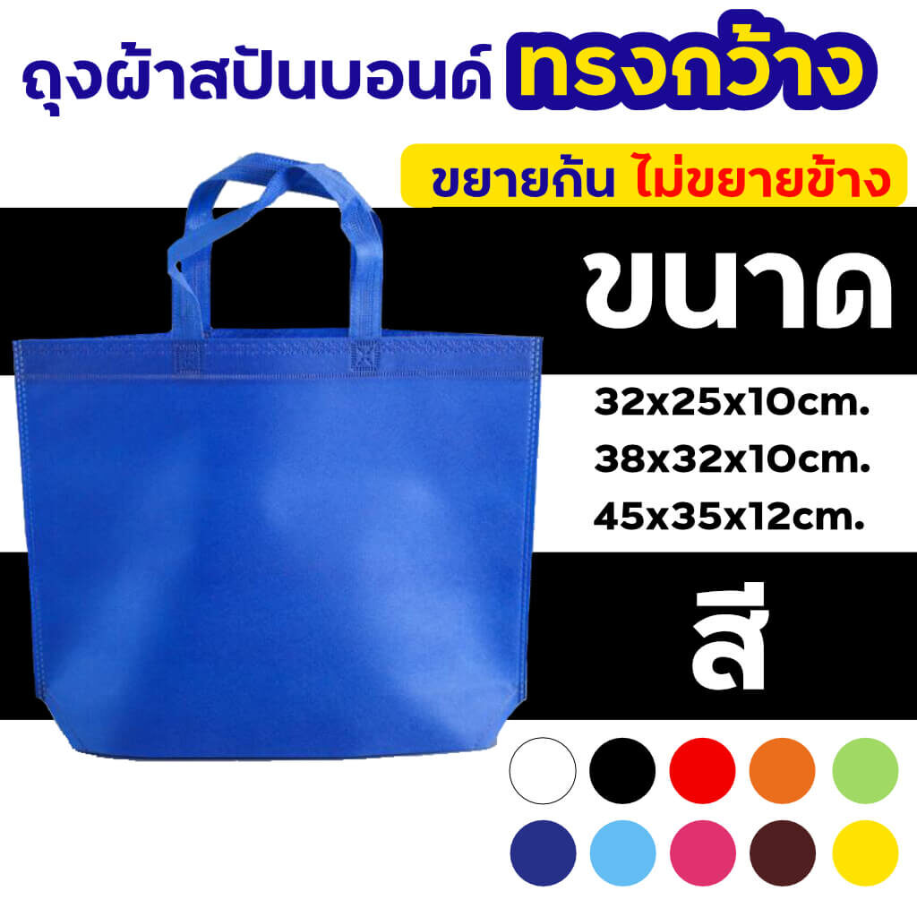 สกรีนถุงผ้าสปันบอนด์