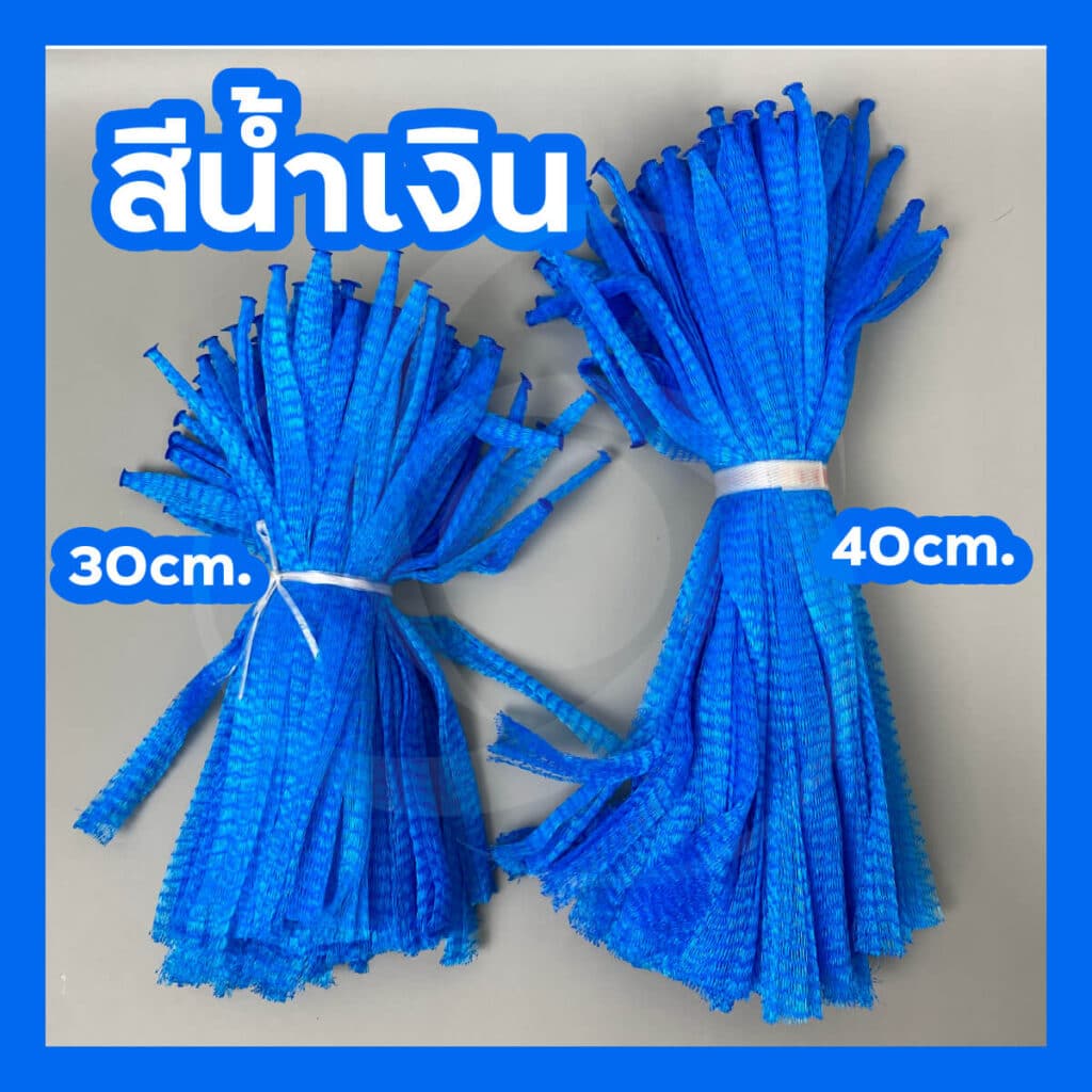 ถุงตาข่ายผลไม้