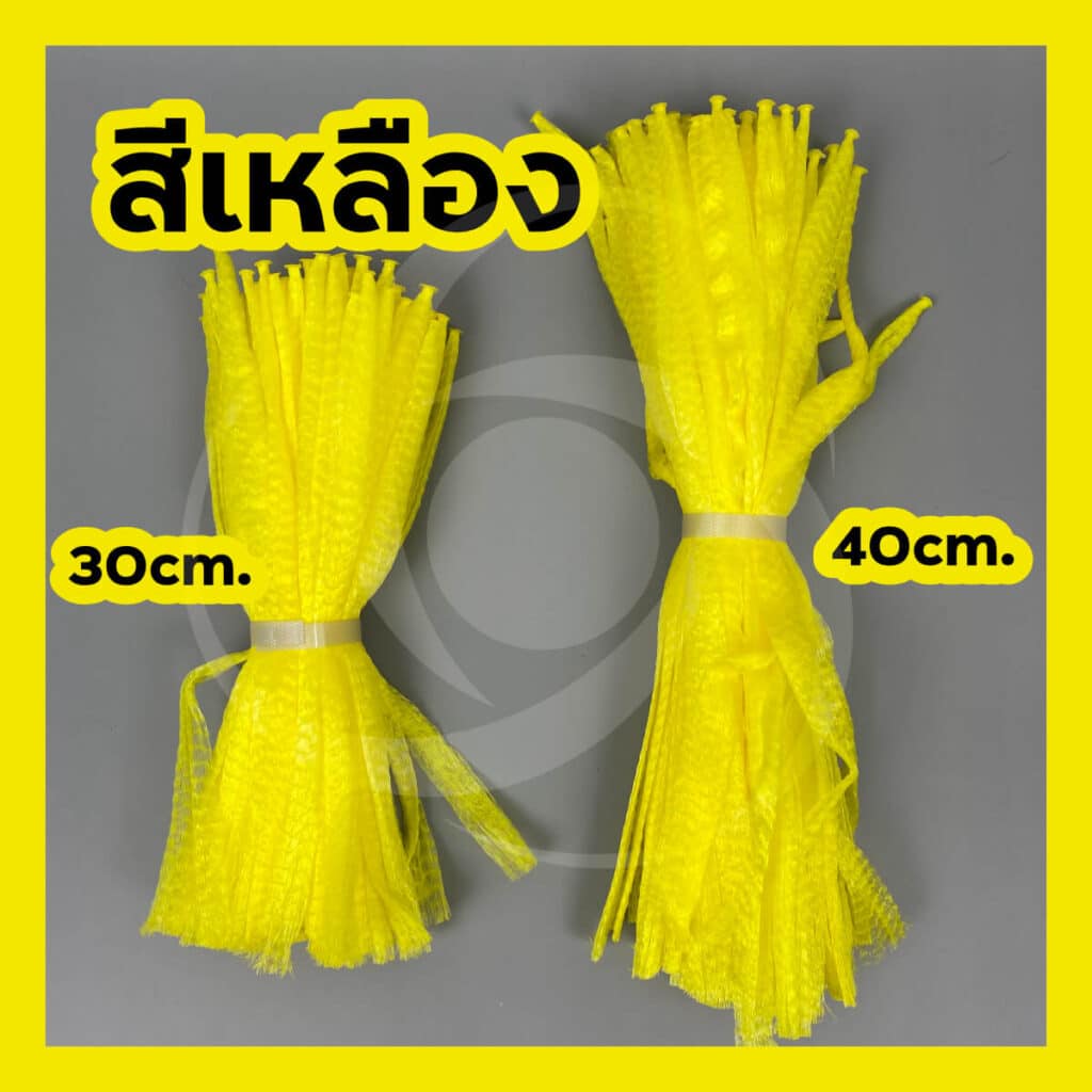 ถุงตาข่ายผลไม้