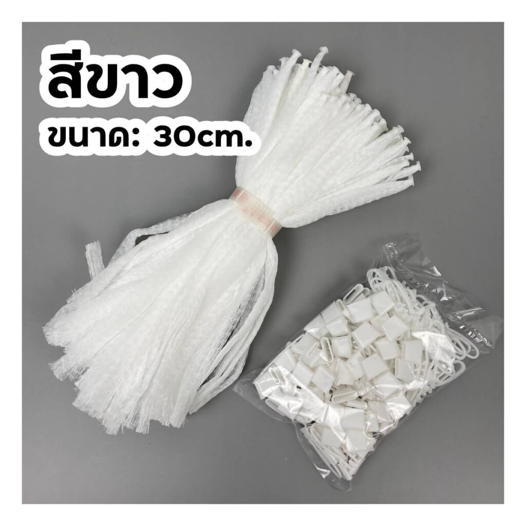 ถุงตาข่ายใส่ผลไม้ 30cm